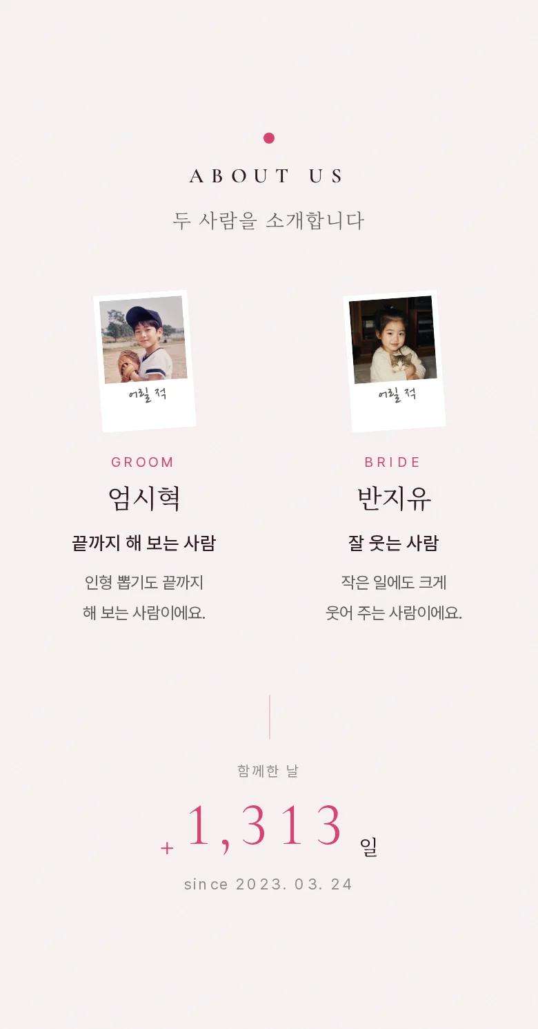 네온 모바일 청첩장 디자인 두 사람 소개 화면