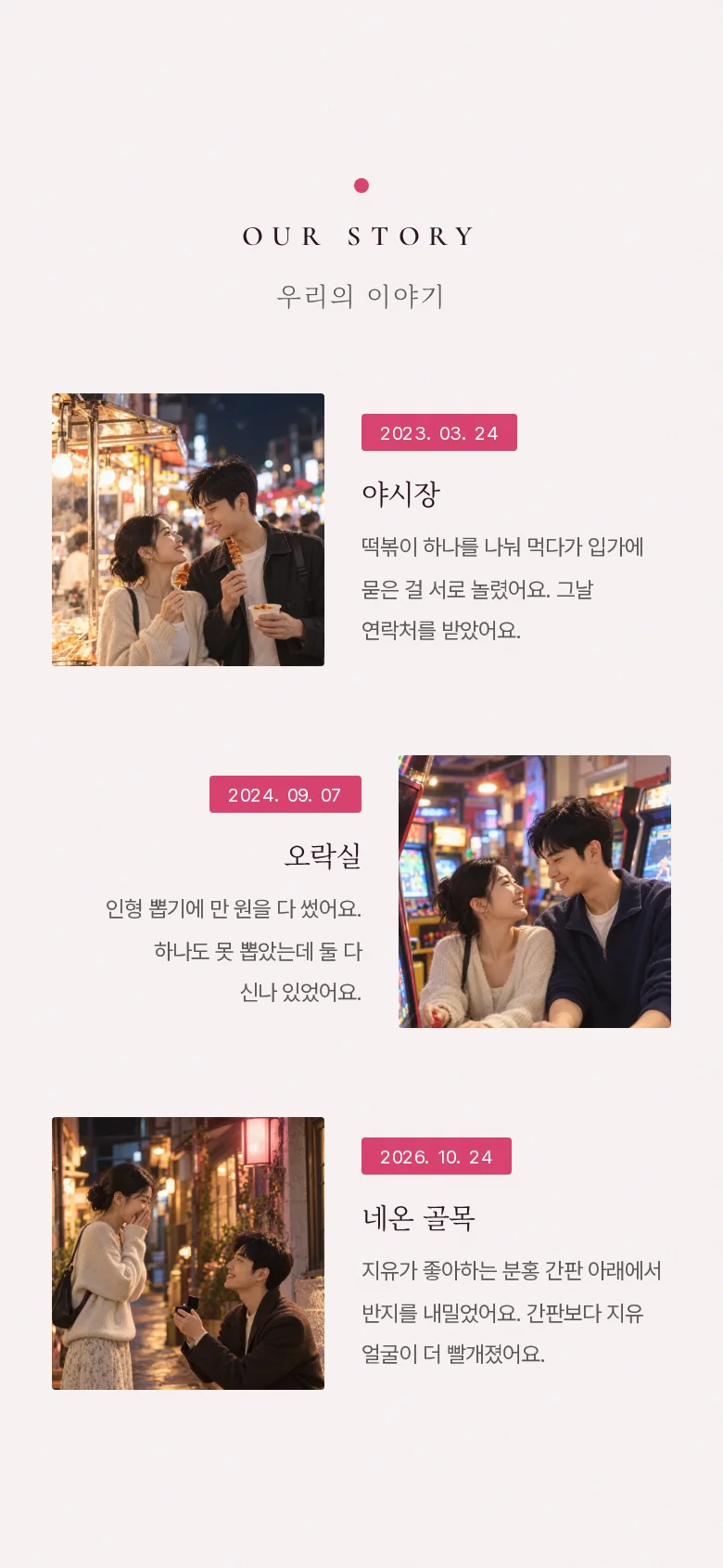 네온 모바일 청첩장 디자인 우리의 이야기 화면