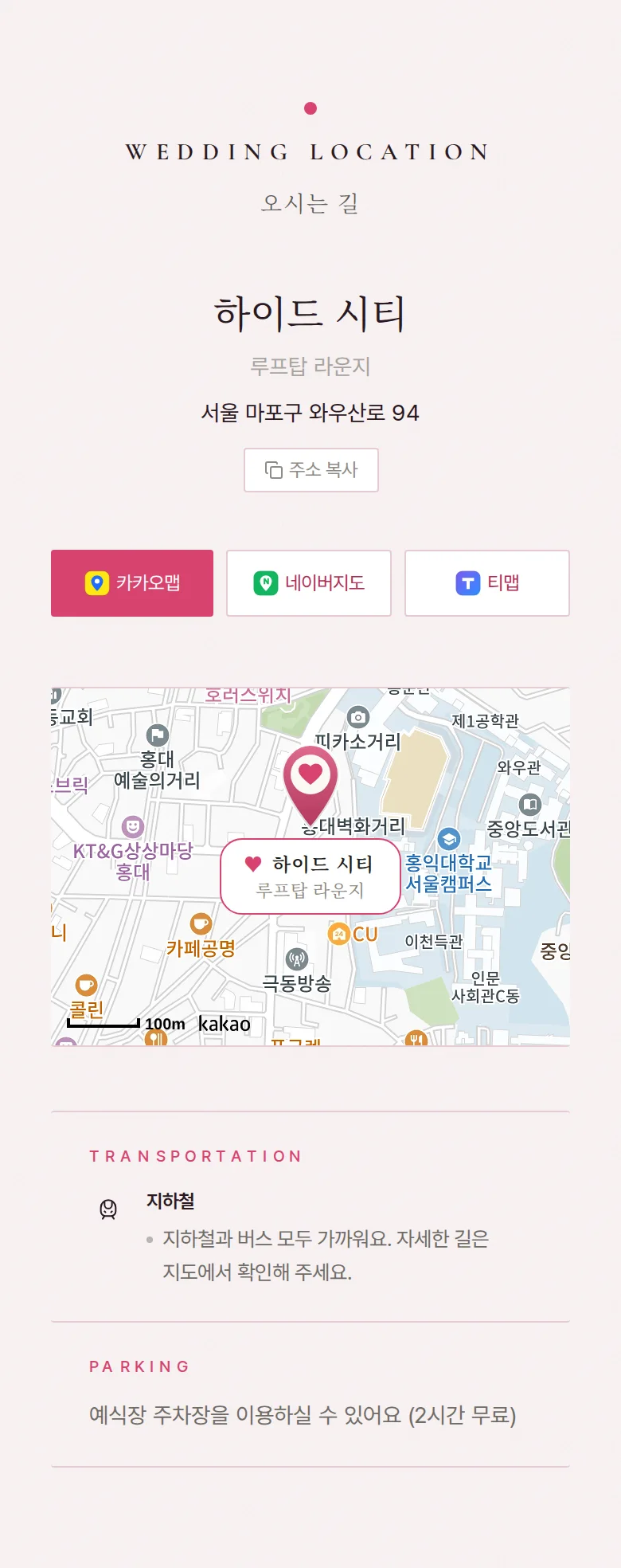 네온 모바일 청첩장 디자인 오시는 길 화면