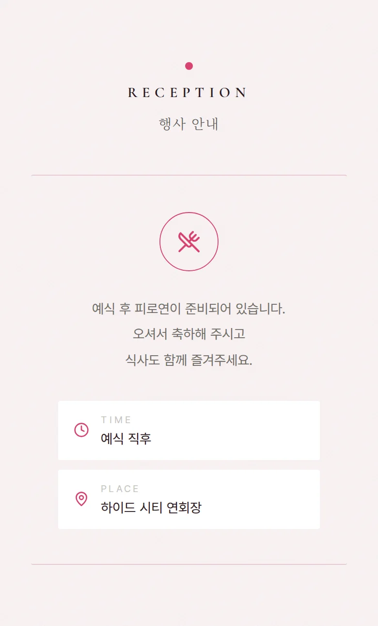 네온 모바일 청첩장 디자인 예식 안내 화면