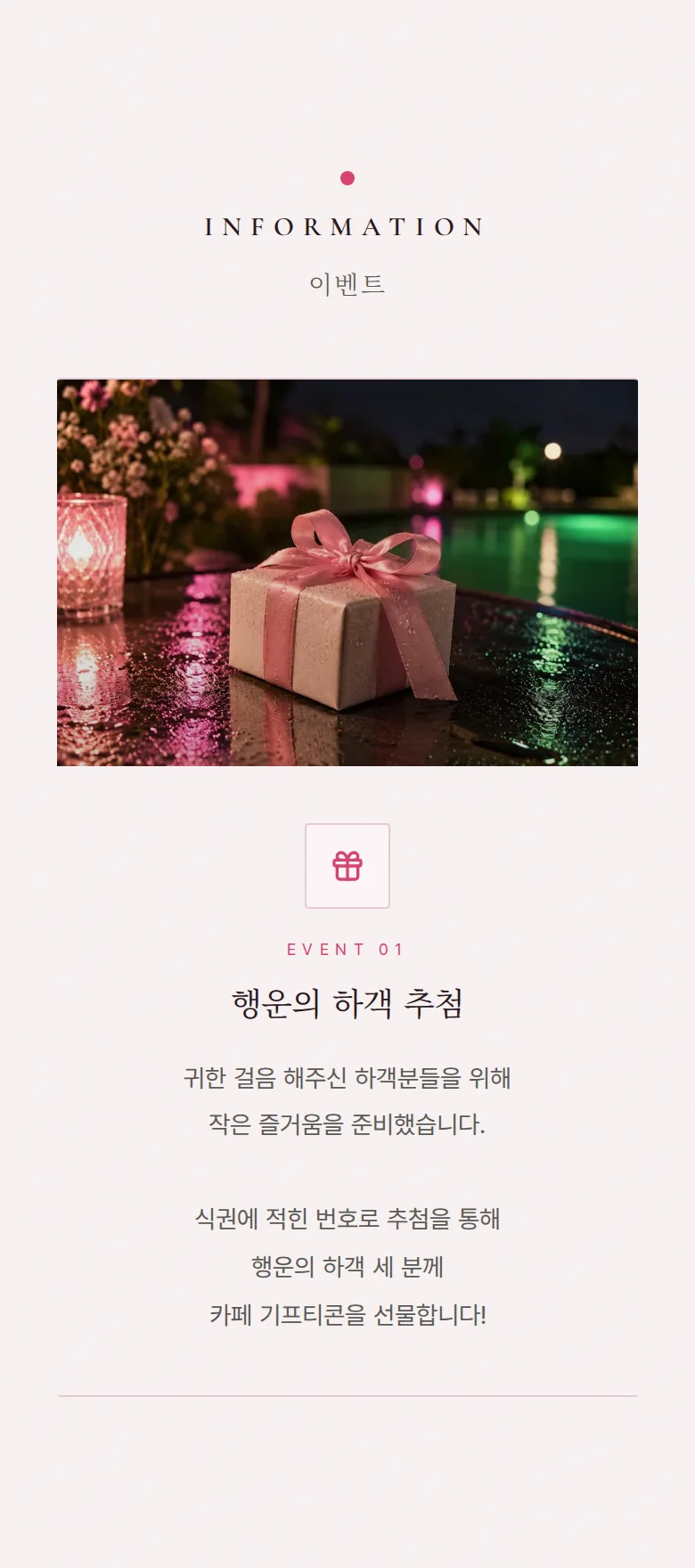 네온 모바일 청첩장 디자인 이벤트 화면