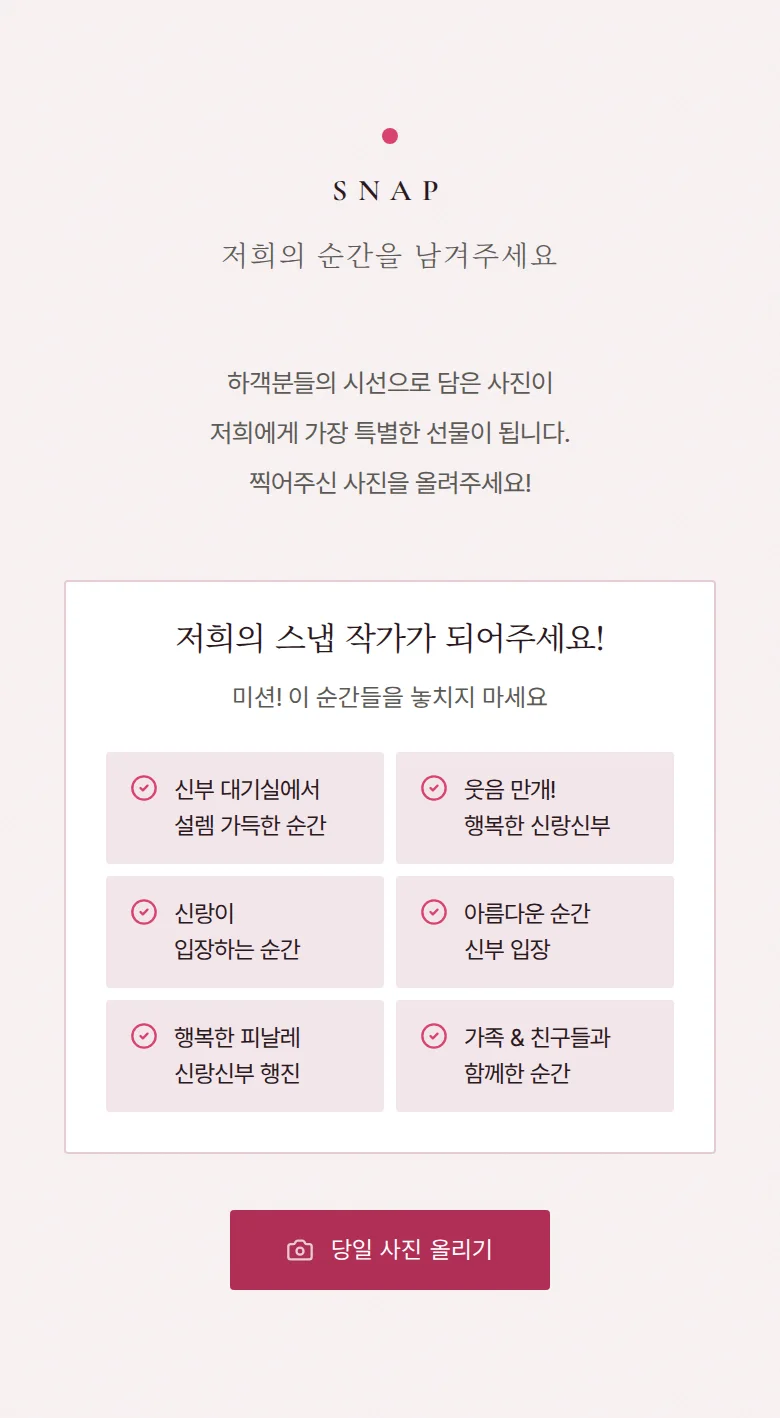 네온 모바일 청첩장 디자인 하객 스냅 화면