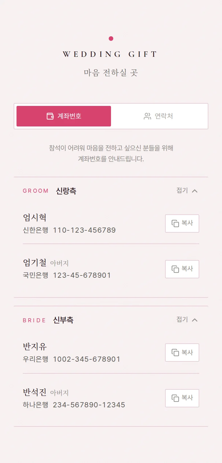 네온 모바일 청첩장 디자인 마음 전하실 곳 화면