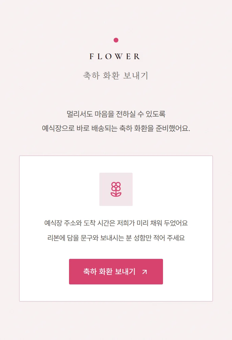 네온 모바일 청첩장 디자인 축하 화환 화면
