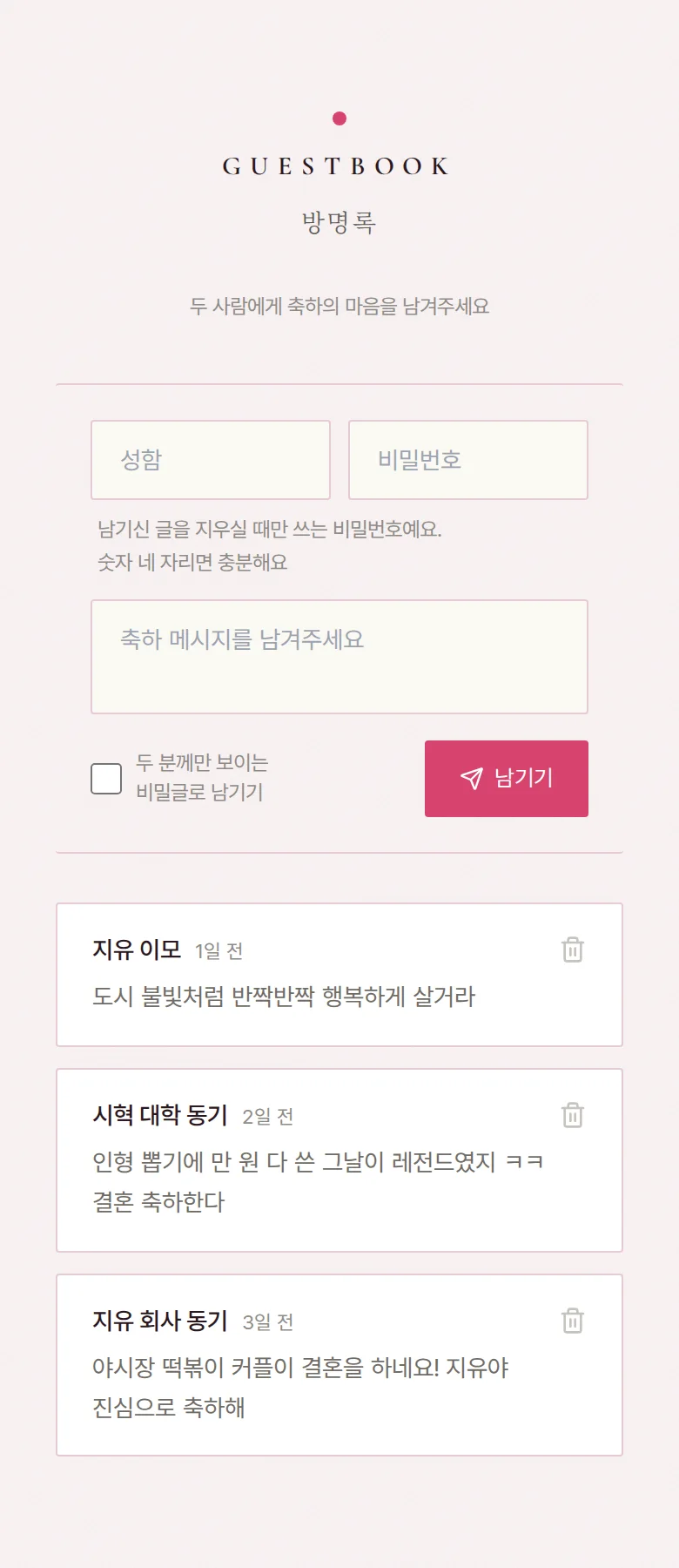 네온 모바일 청첩장 디자인 방명록 화면