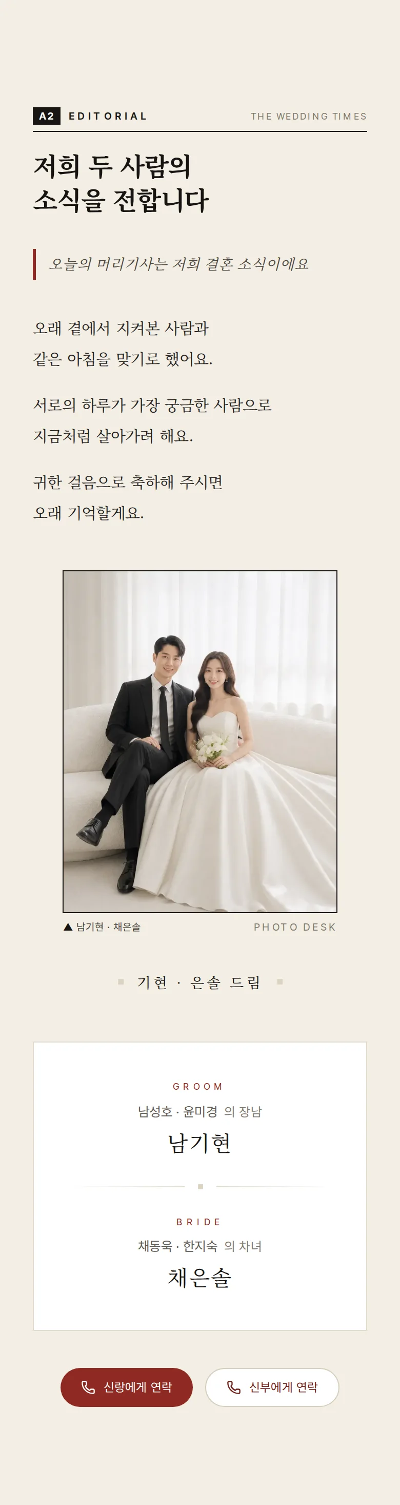 신문 모바일 청첩장 디자인 인사말 화면