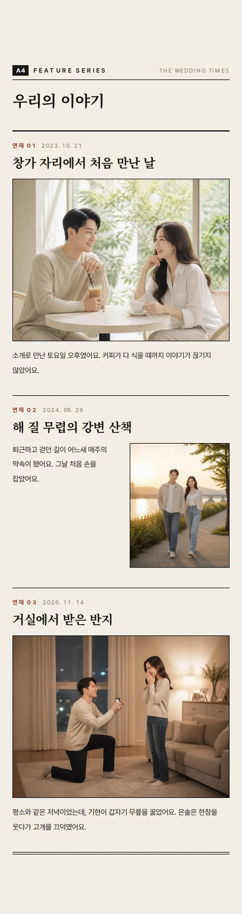 신문 모바일 청첩장 디자인 우리의 이야기 화면