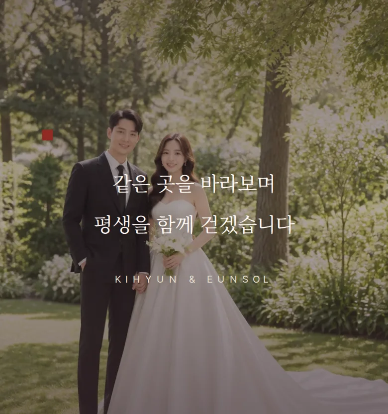 신문 모바일 청첩장 디자인 문구 띠 화면