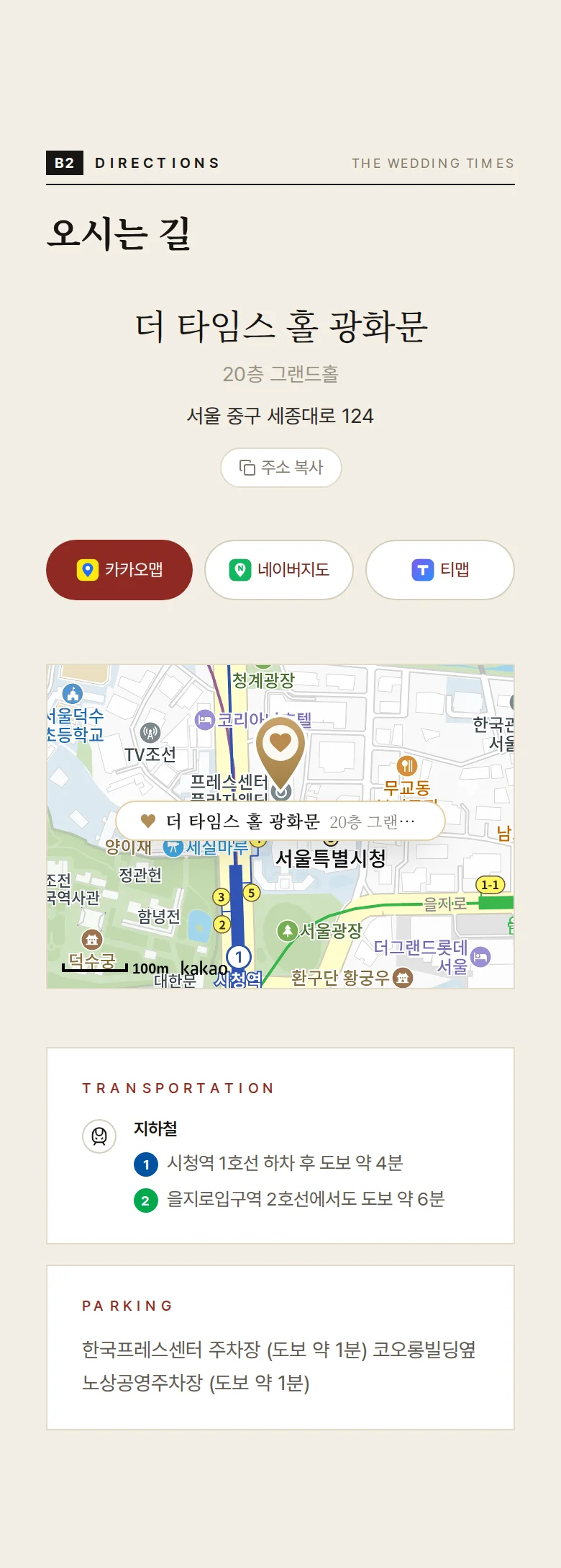 신문 모바일 청첩장 디자인 오시는 길 화면