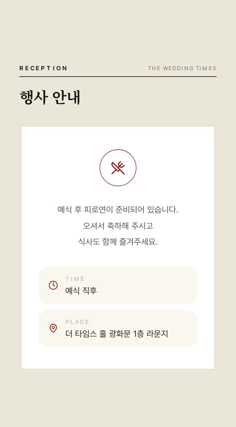신문 모바일 청첩장 디자인 예식 안내 화면