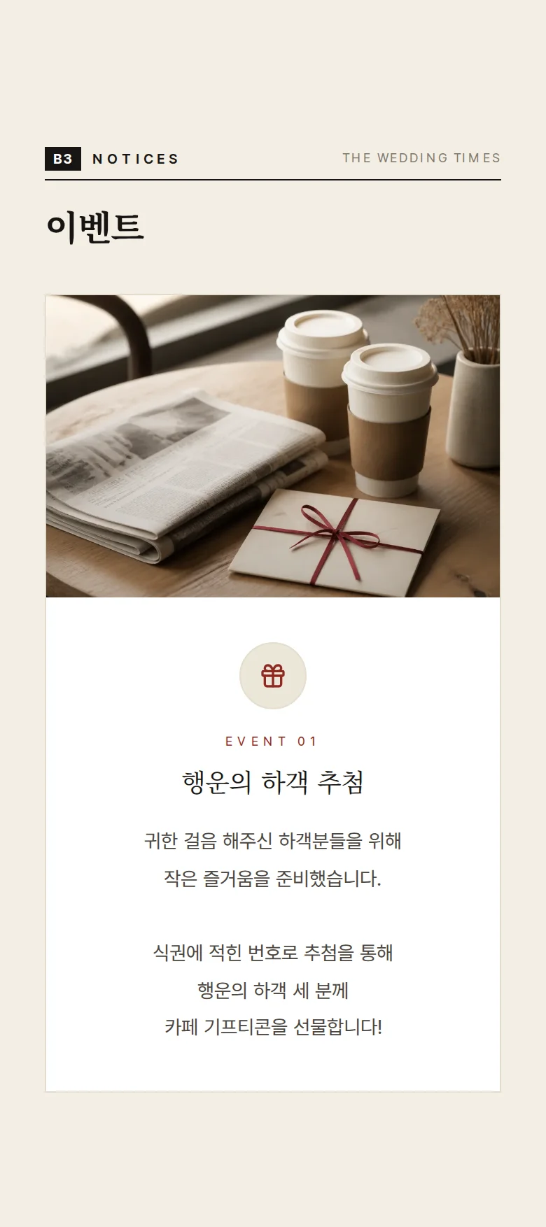 신문 모바일 청첩장 디자인 이벤트 화면