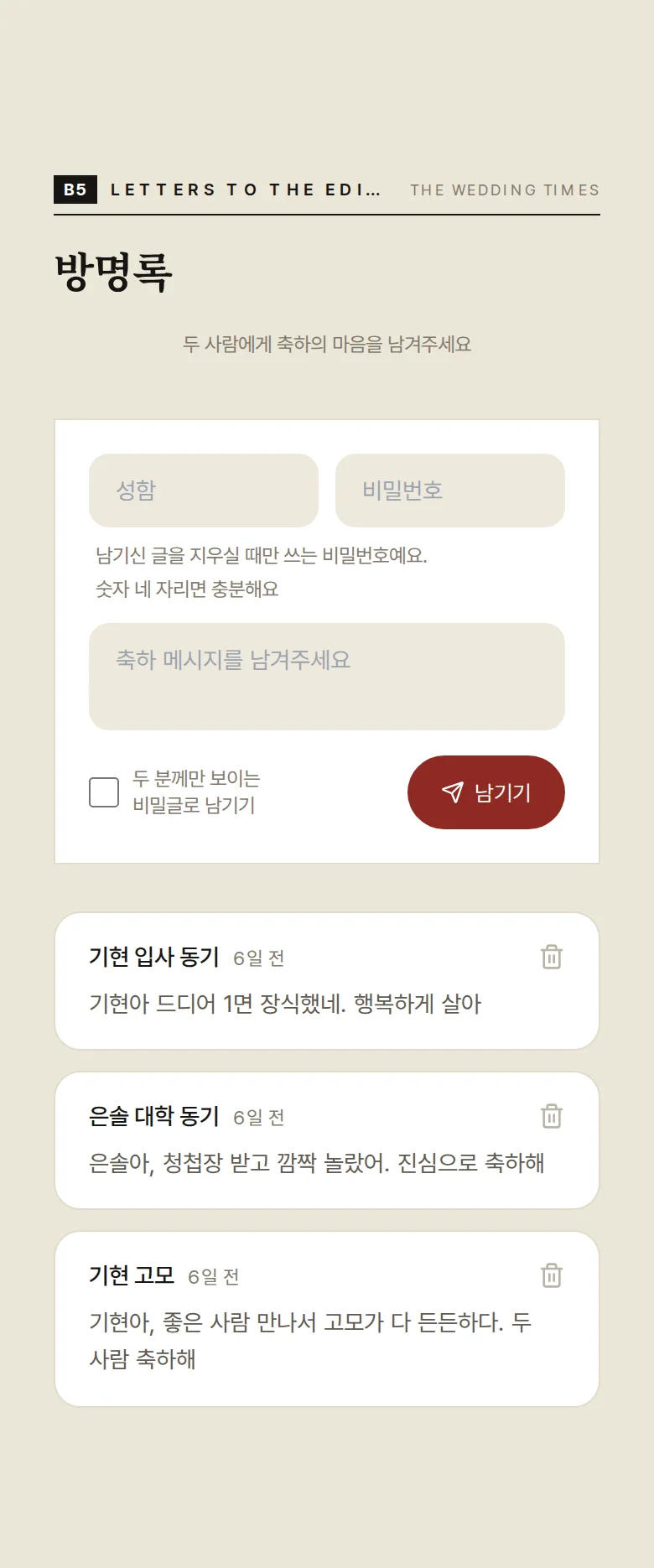 신문 모바일 청첩장 디자인 방명록 화면