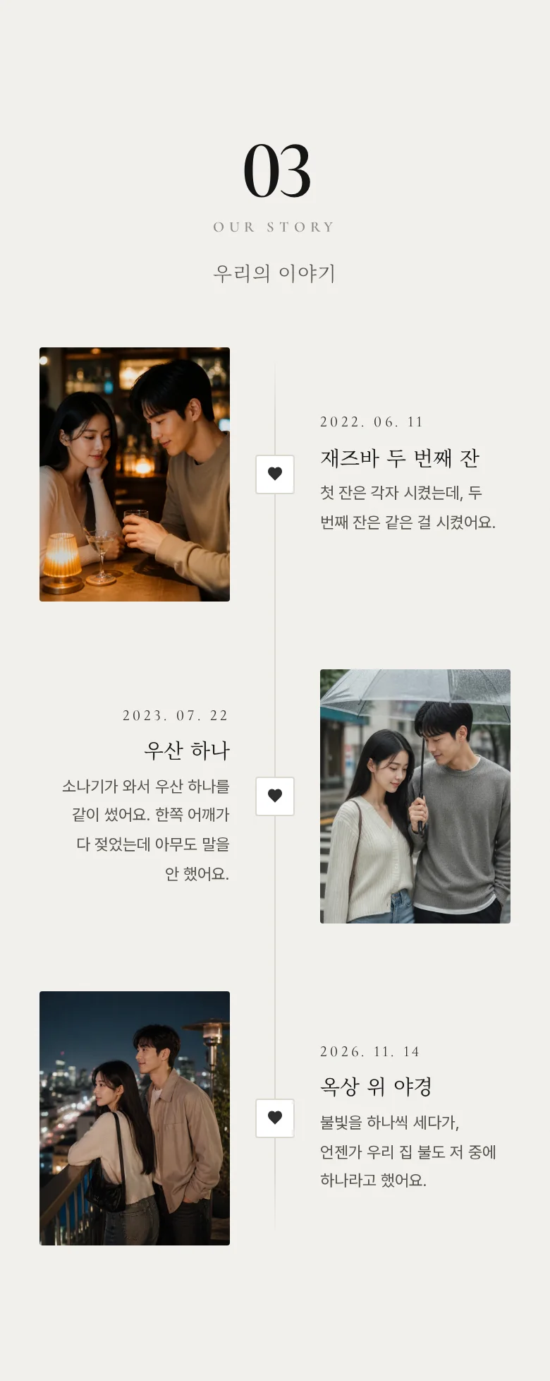 넘버 모바일 청첩장 디자인 우리의 이야기 화면