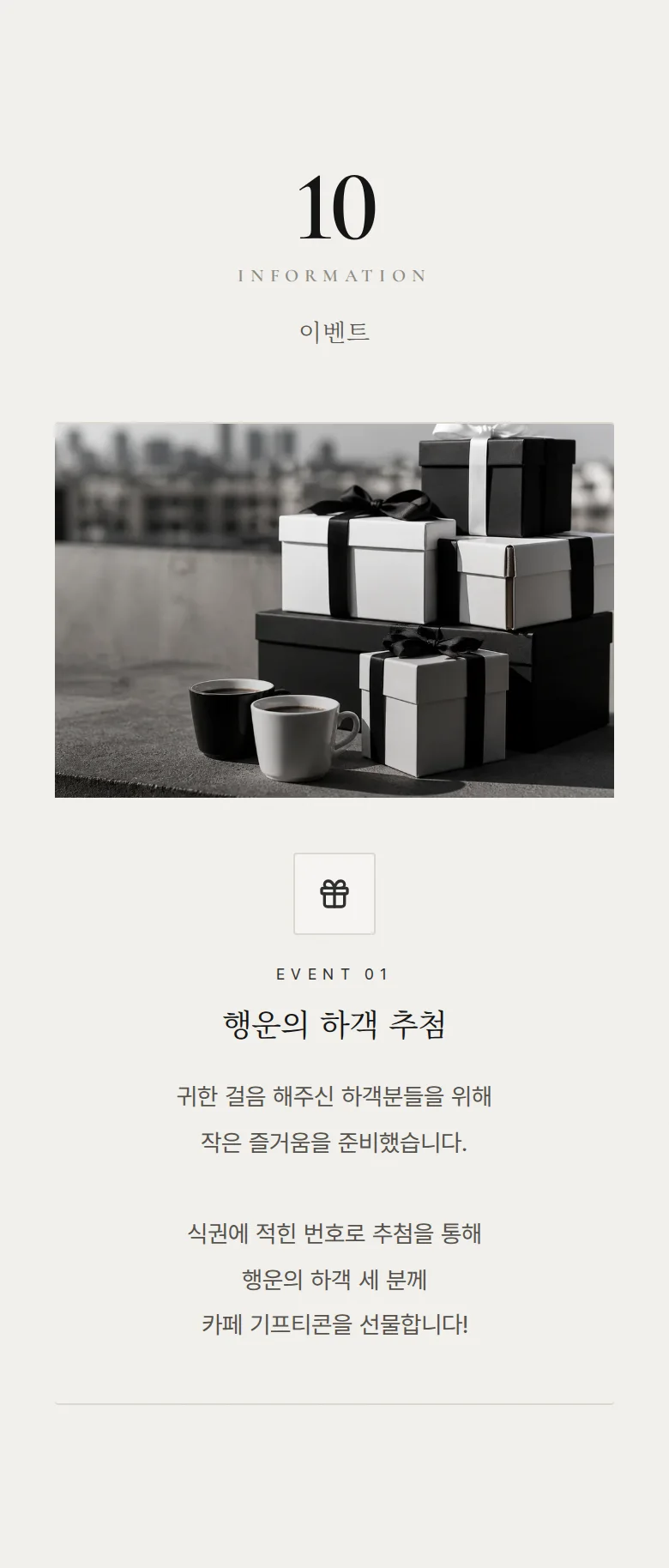 넘버 모바일 청첩장 디자인 이벤트 화면