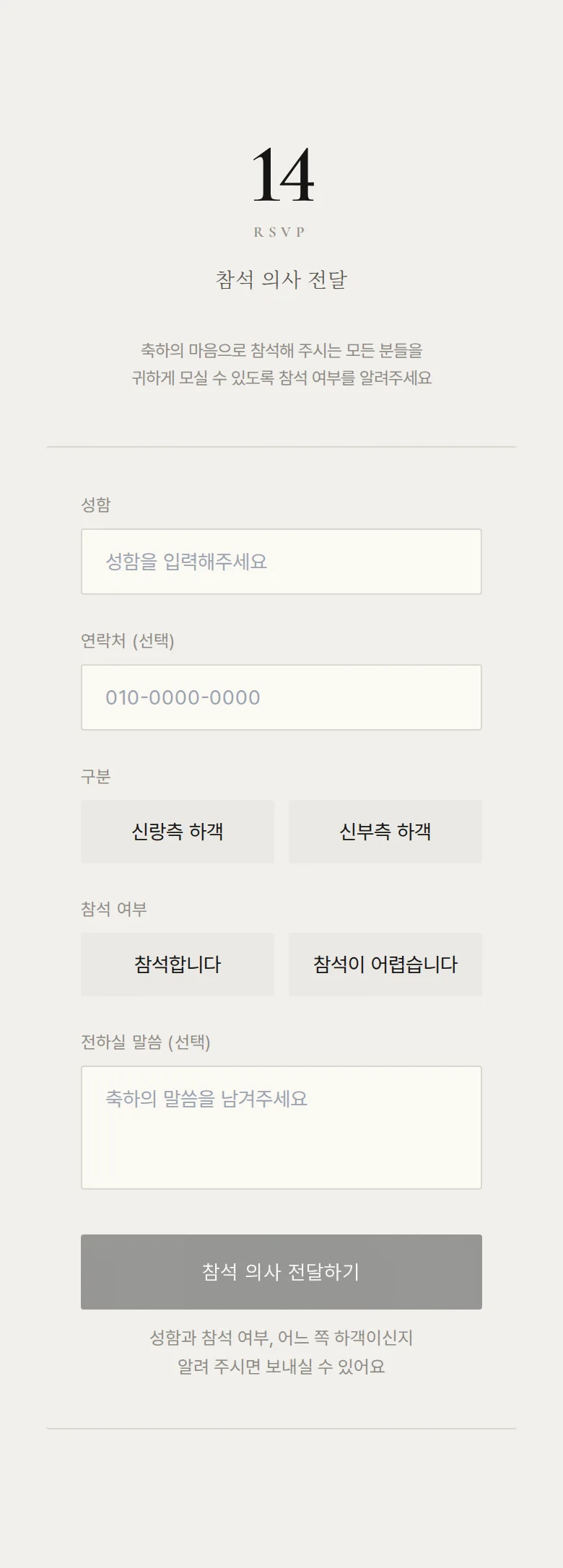 넘버 모바일 청첩장 디자인 참석 의사 화면