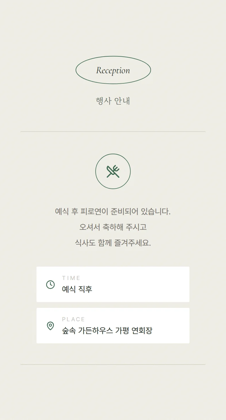 오벌 모바일 청첩장 디자인 예식 안내 화면