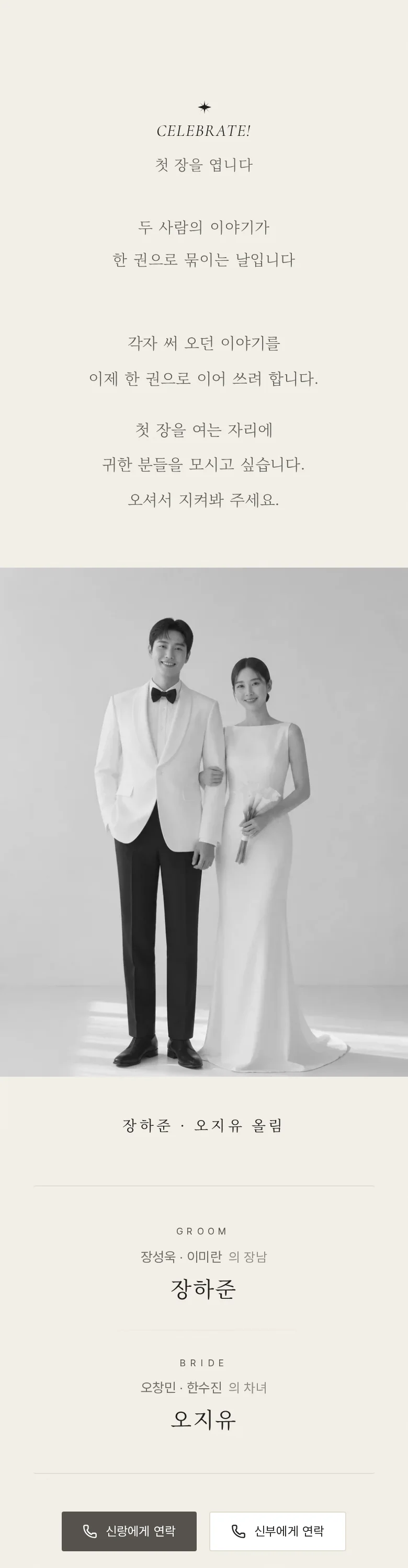 페이지 모바일 청첩장 디자인 인사말 화면