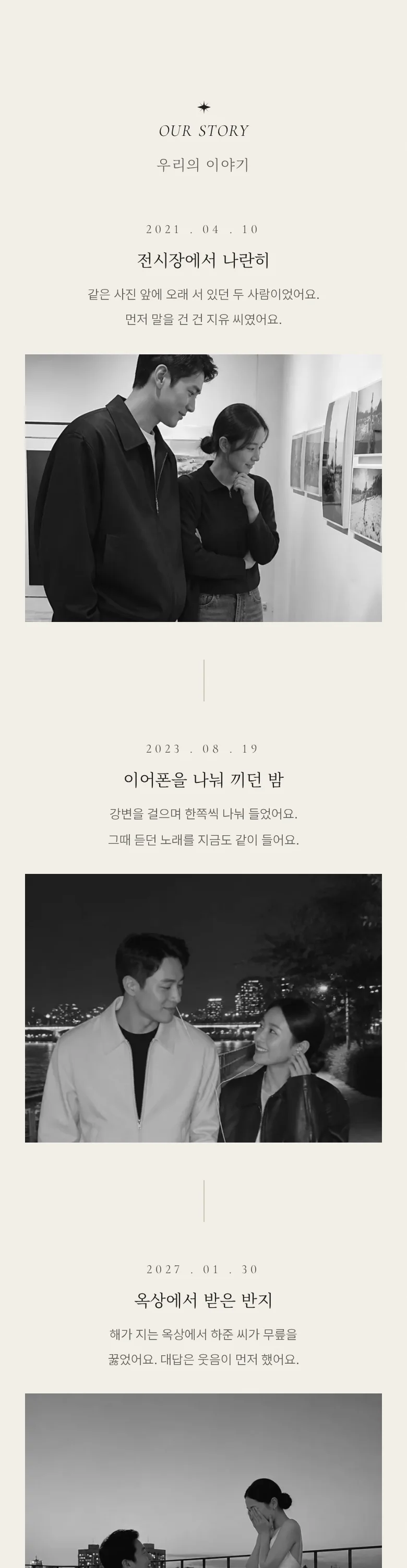 페이지 모바일 청첩장 디자인 우리의 이야기 화면