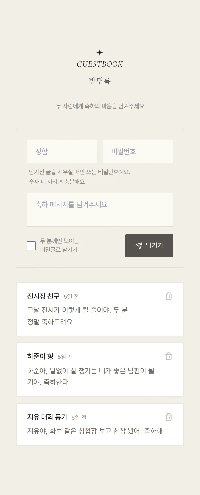 페이지 모바일 청첩장 디자인 방명록 화면