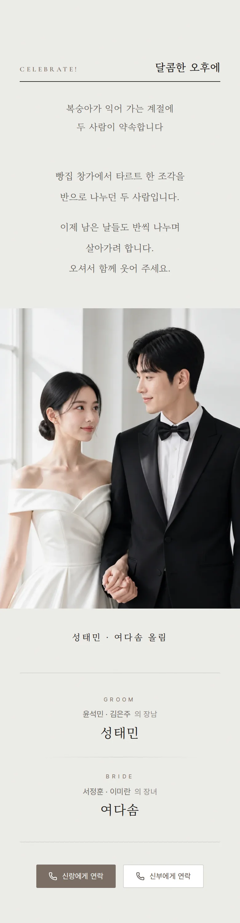 페어 모바일 청첩장 디자인 인사말 화면