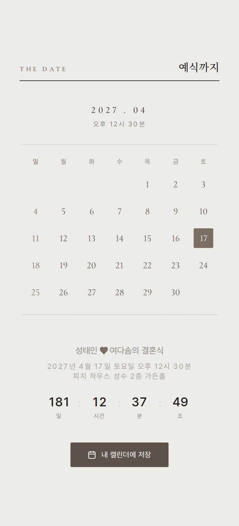 페어 모바일 청첩장 디자인 예식 날짜 화면