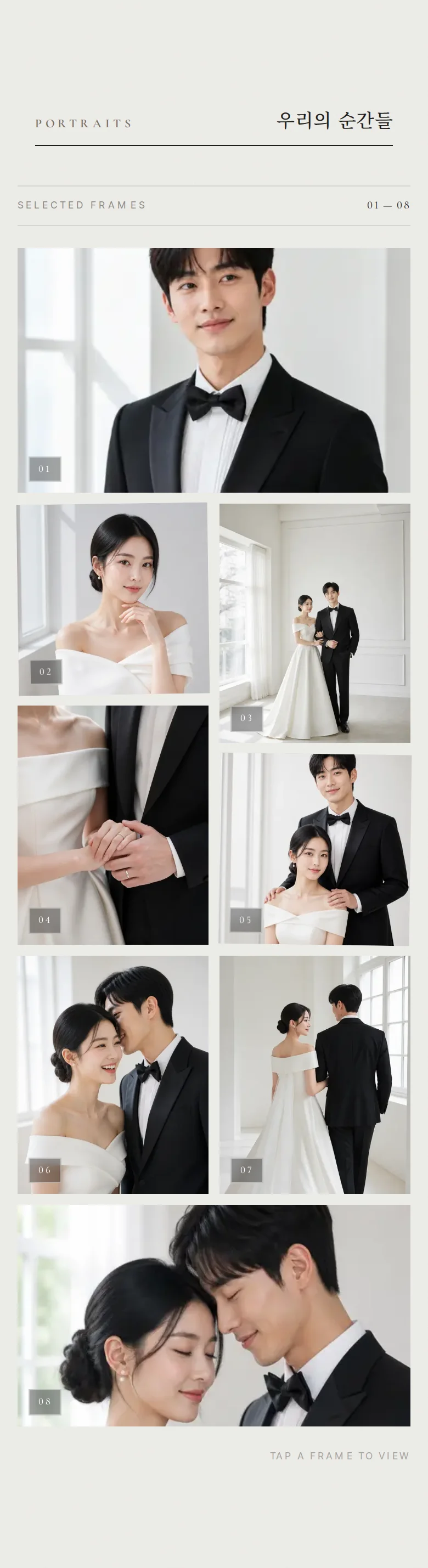 페어 모바일 청첩장 디자인 갤러리 화면