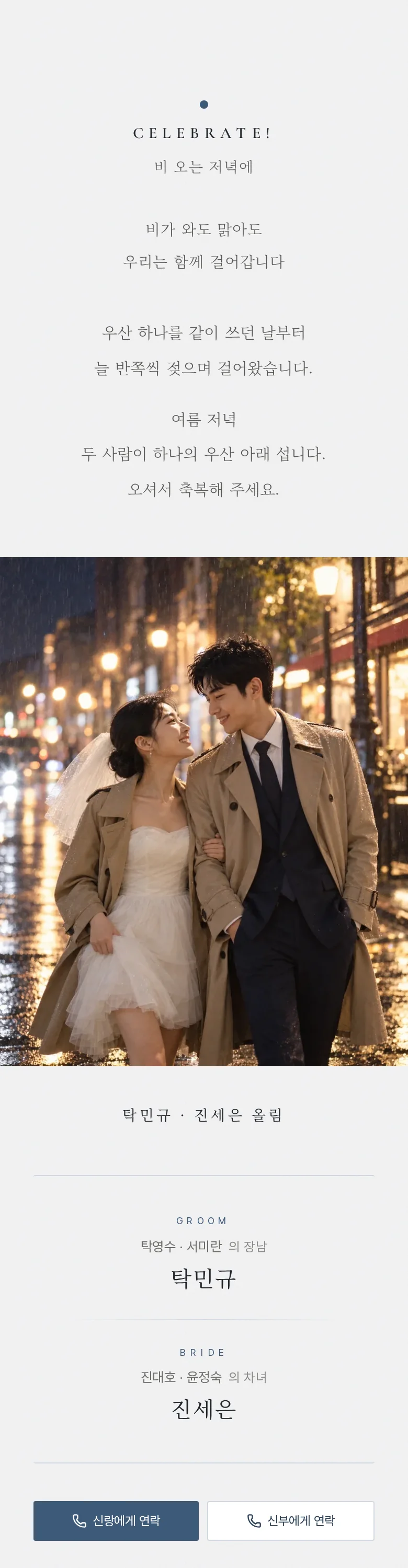 레인 모바일 청첩장 디자인 인사말 화면