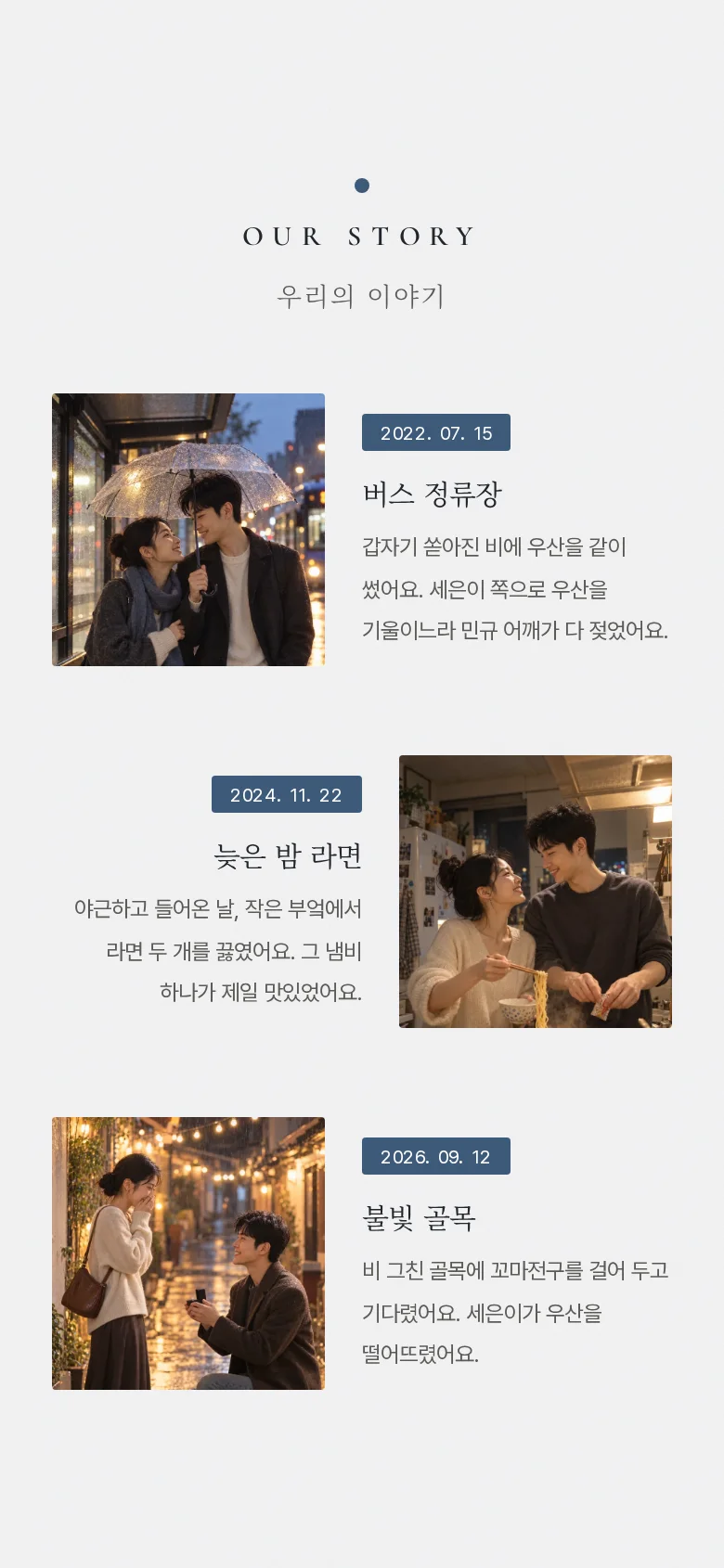레인 모바일 청첩장 디자인 우리의 이야기 화면