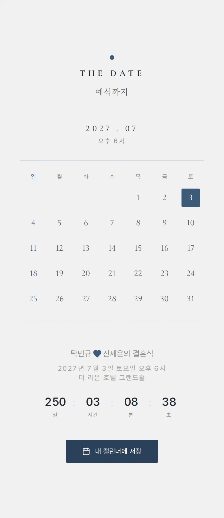 레인 모바일 청첩장 디자인 예식 날짜 화면