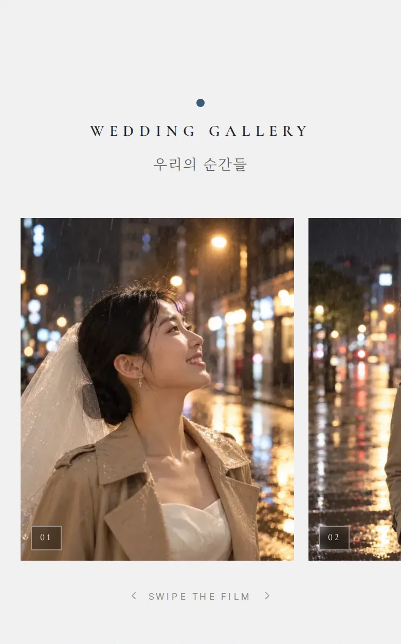 레인 모바일 청첩장 디자인 갤러리 화면