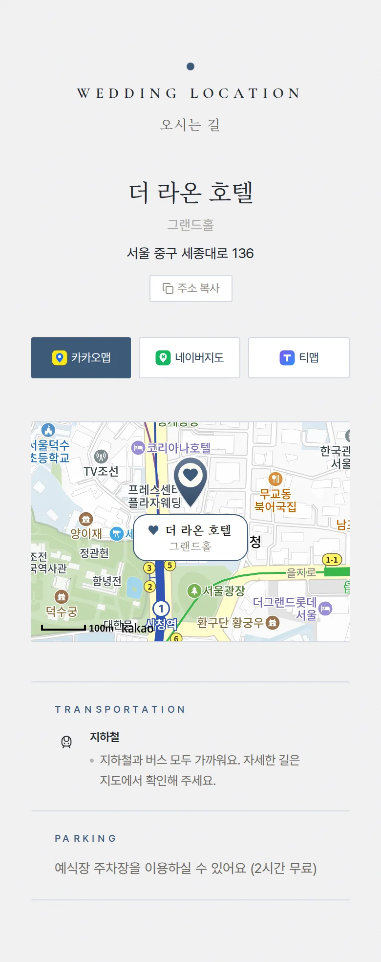 레인 모바일 청첩장 디자인 오시는 길 화면