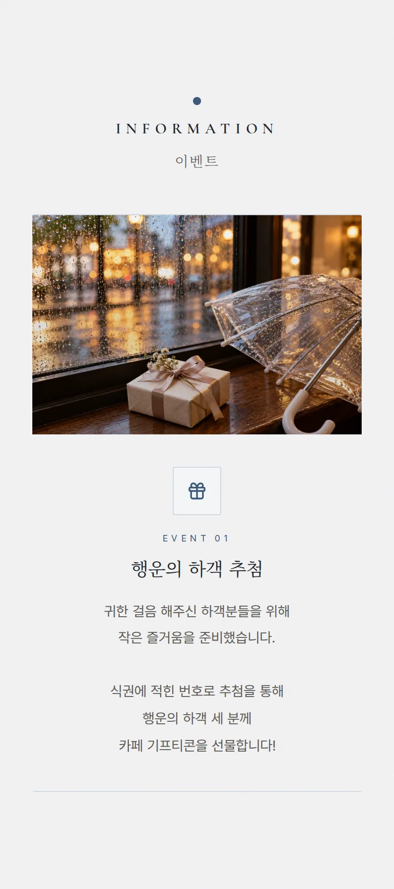 레인 모바일 청첩장 디자인 이벤트 화면