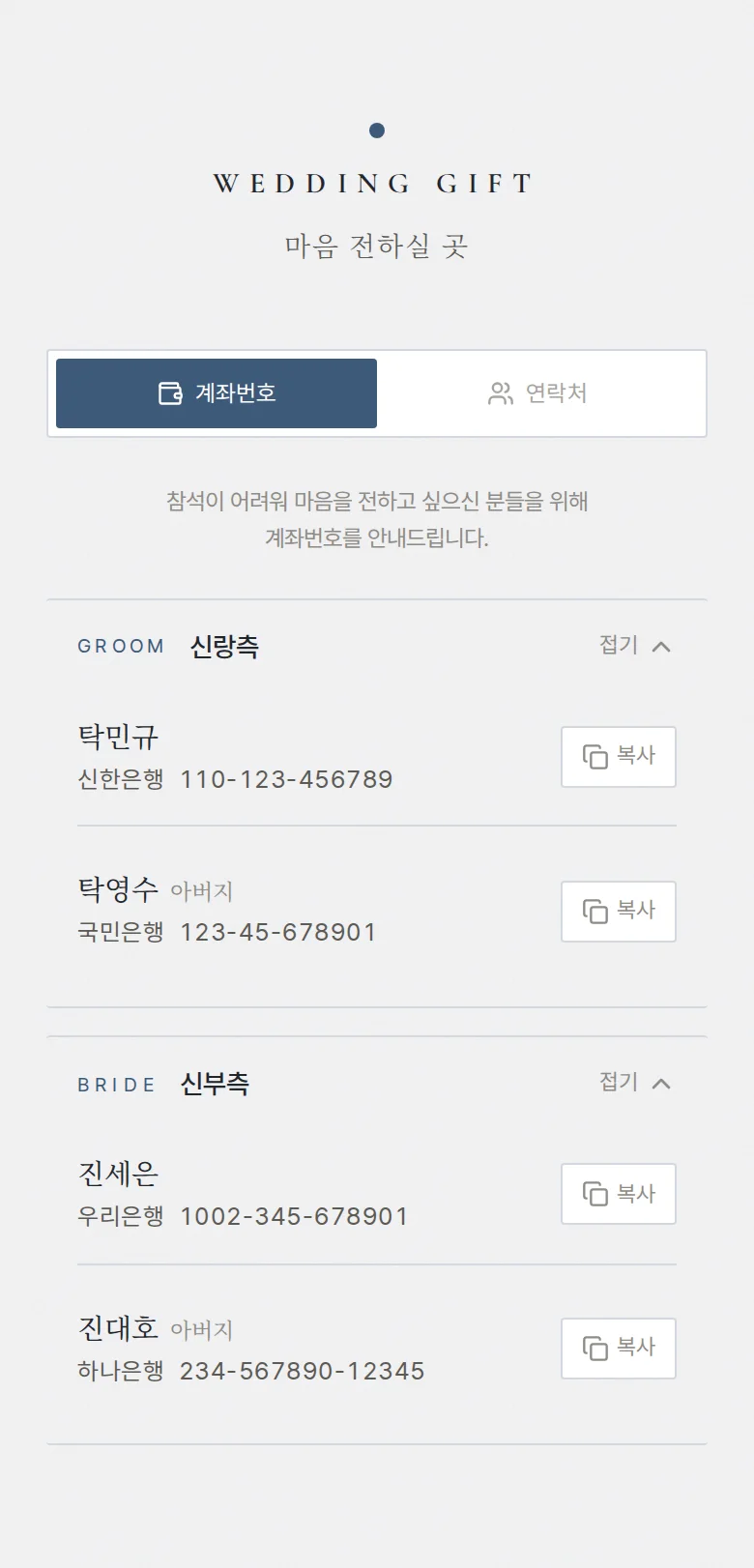 레인 모바일 청첩장 디자인 마음 전하실 곳 화면