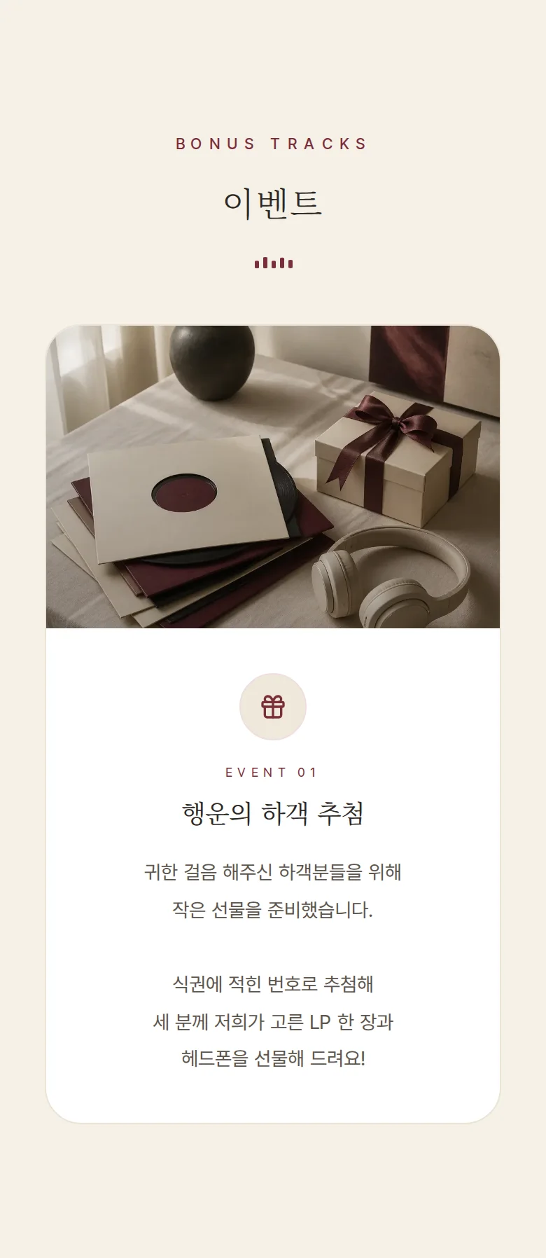 레코드 모바일 청첩장 디자인 이벤트 화면
