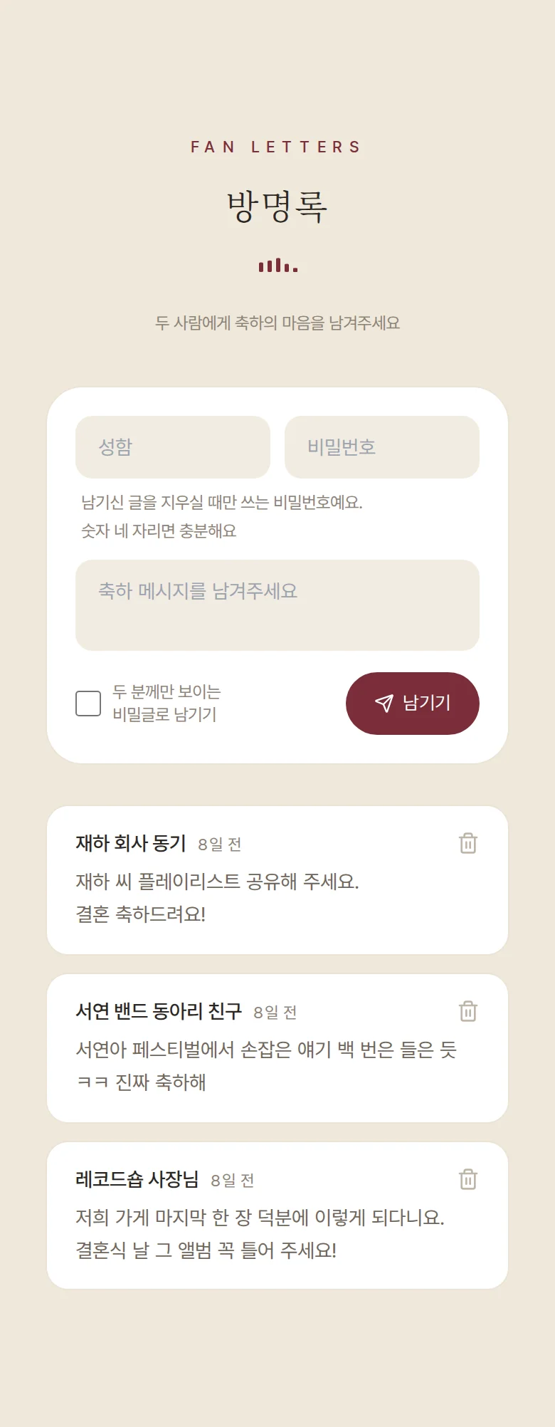 레코드 모바일 청첩장 디자인 방명록 화면