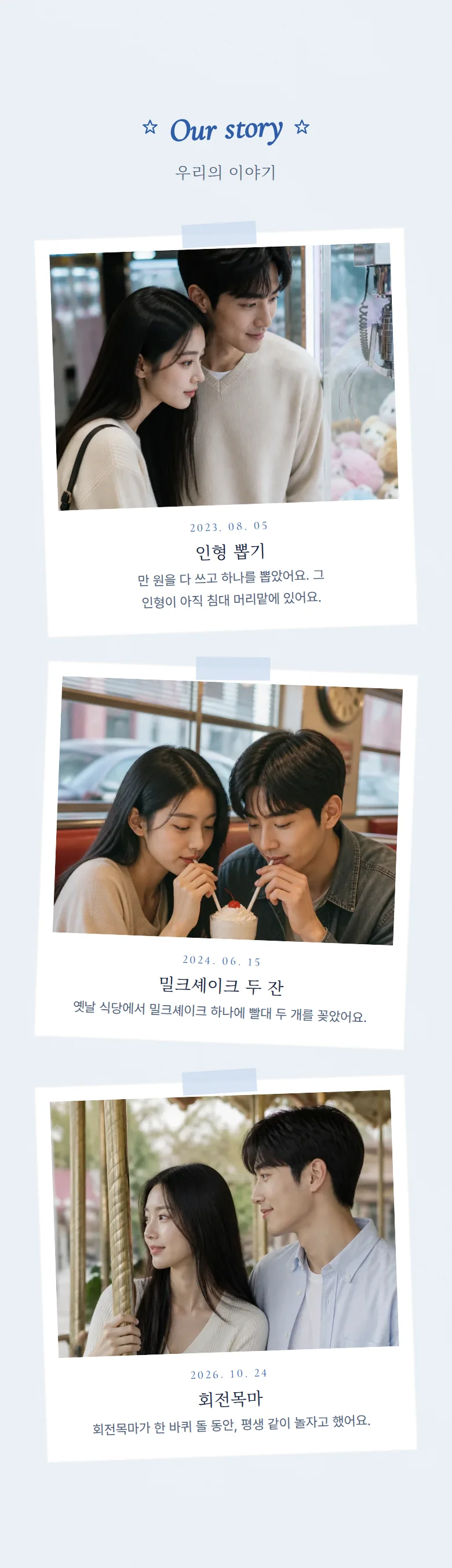 레트로 모바일 청첩장 디자인 우리의 이야기 화면