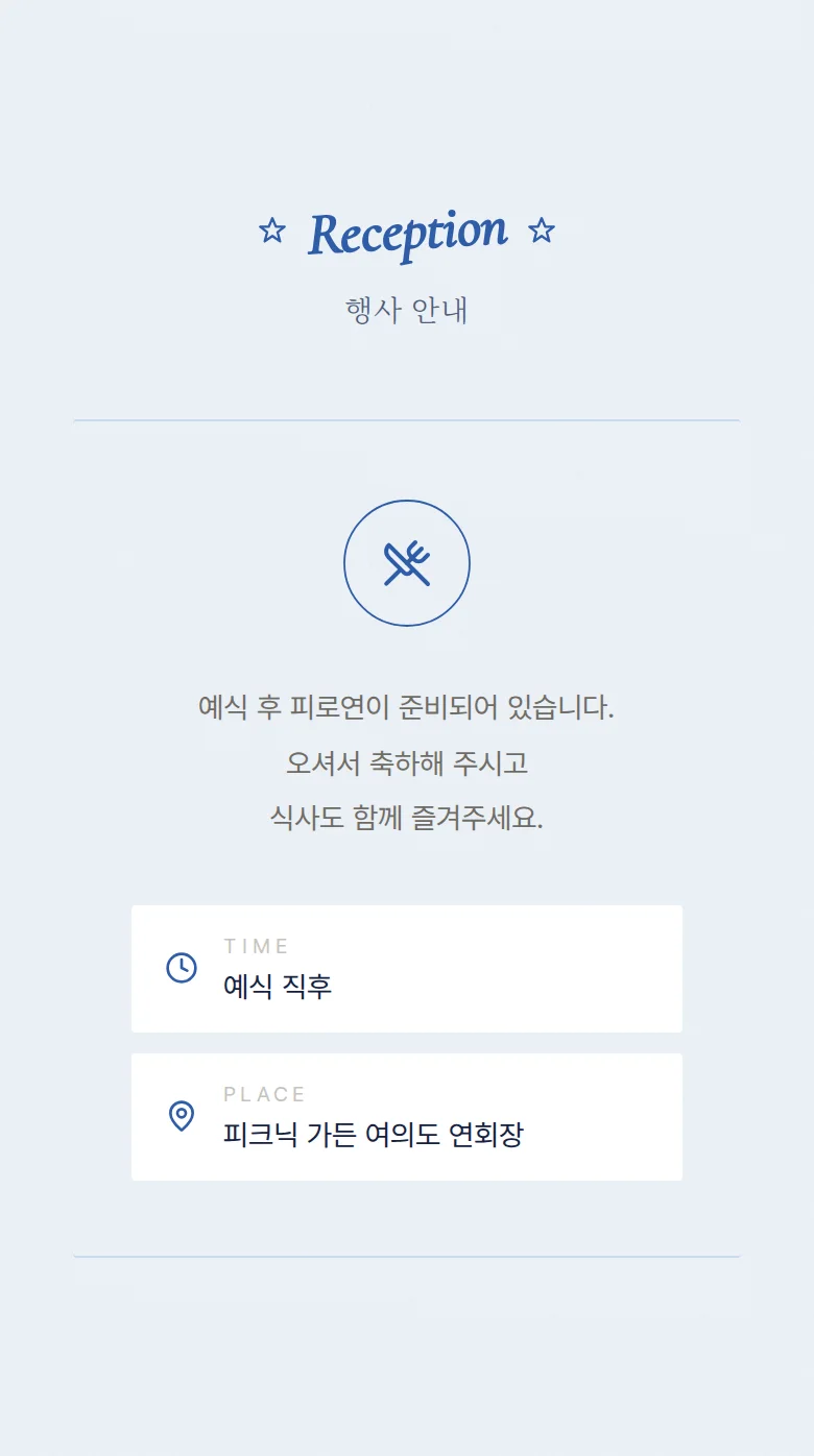 레트로 모바일 청첩장 디자인 예식 안내 화면