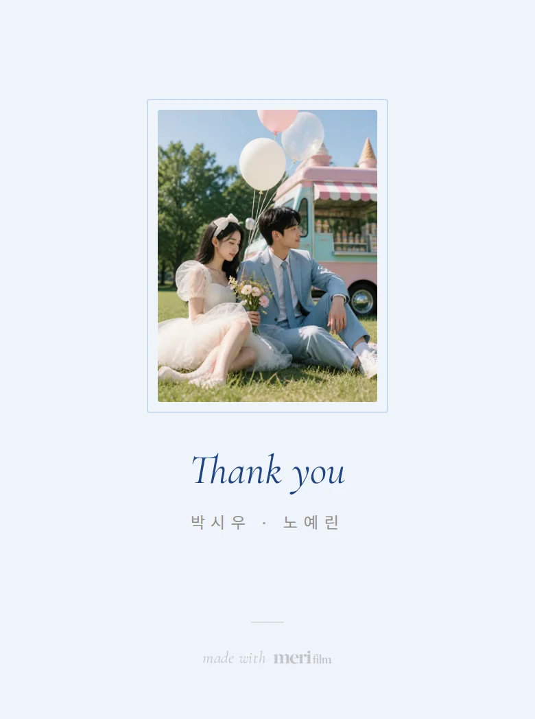 레트로 모바일 청첩장 디자인 맺음 화면 화면