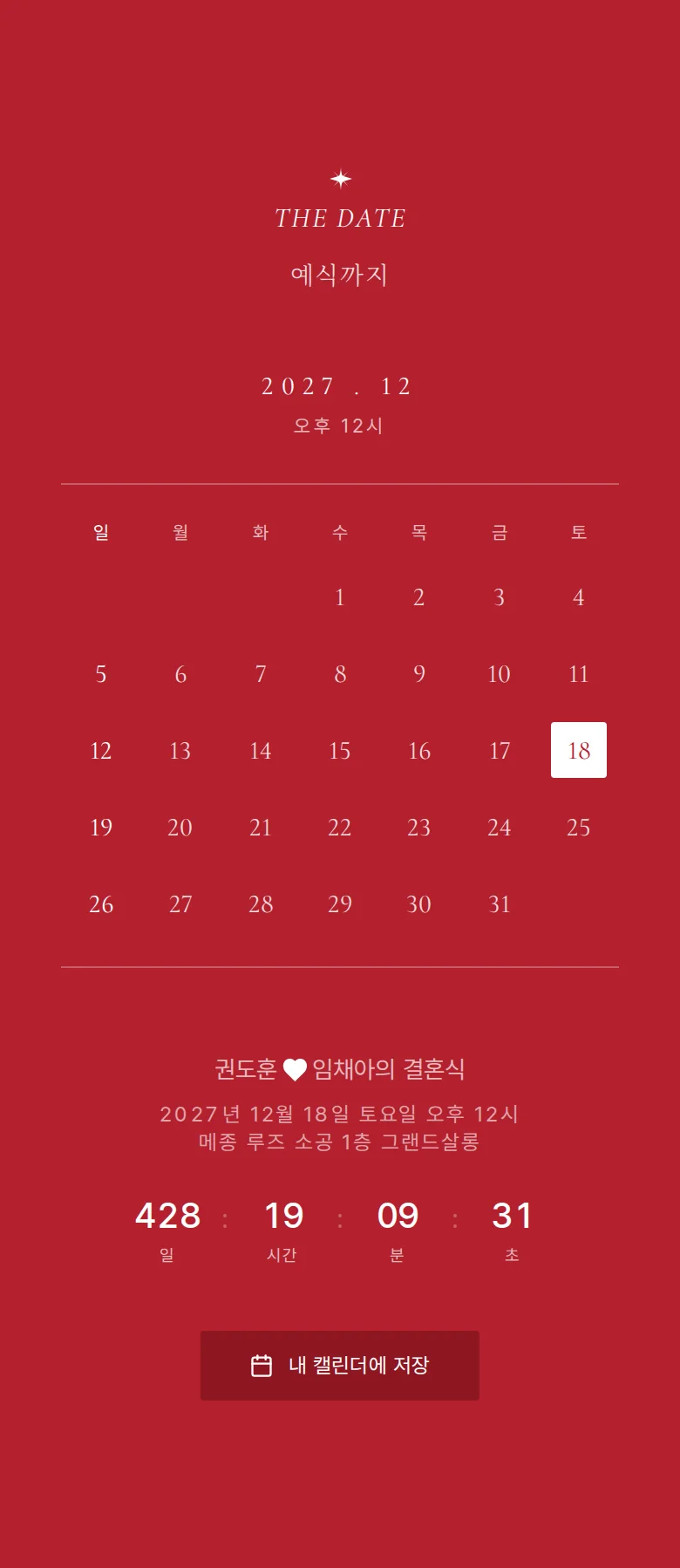 리본 모바일 청첩장 디자인 예식 날짜 화면