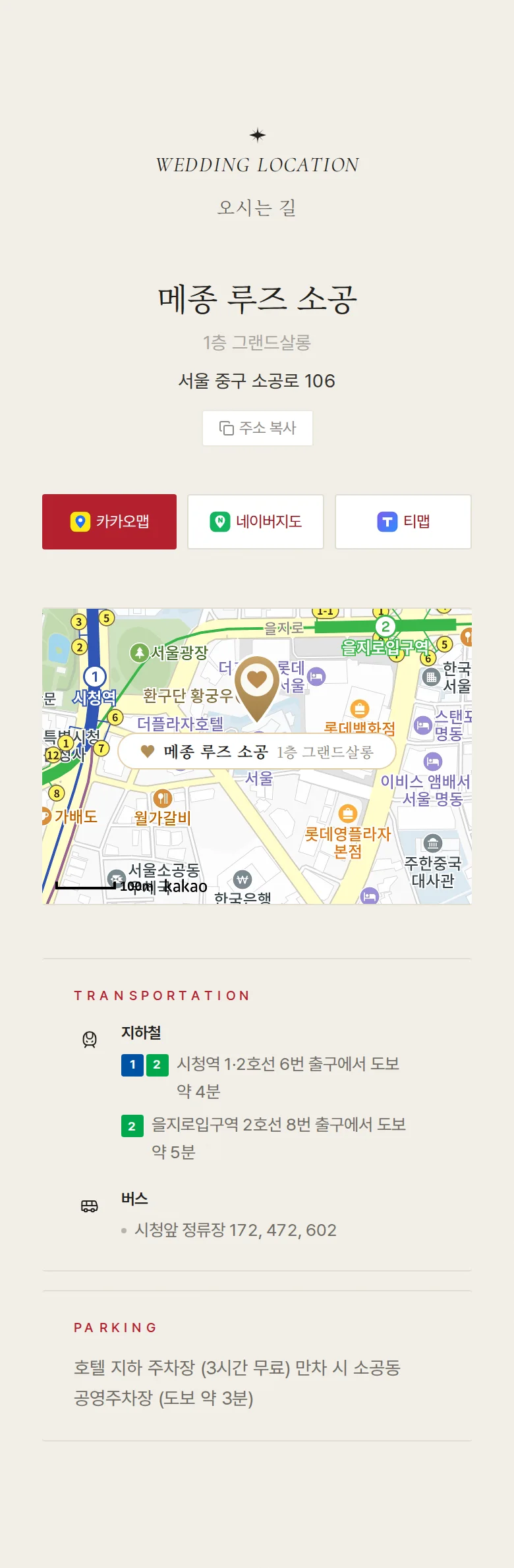 리본 모바일 청첩장 디자인 오시는 길 화면