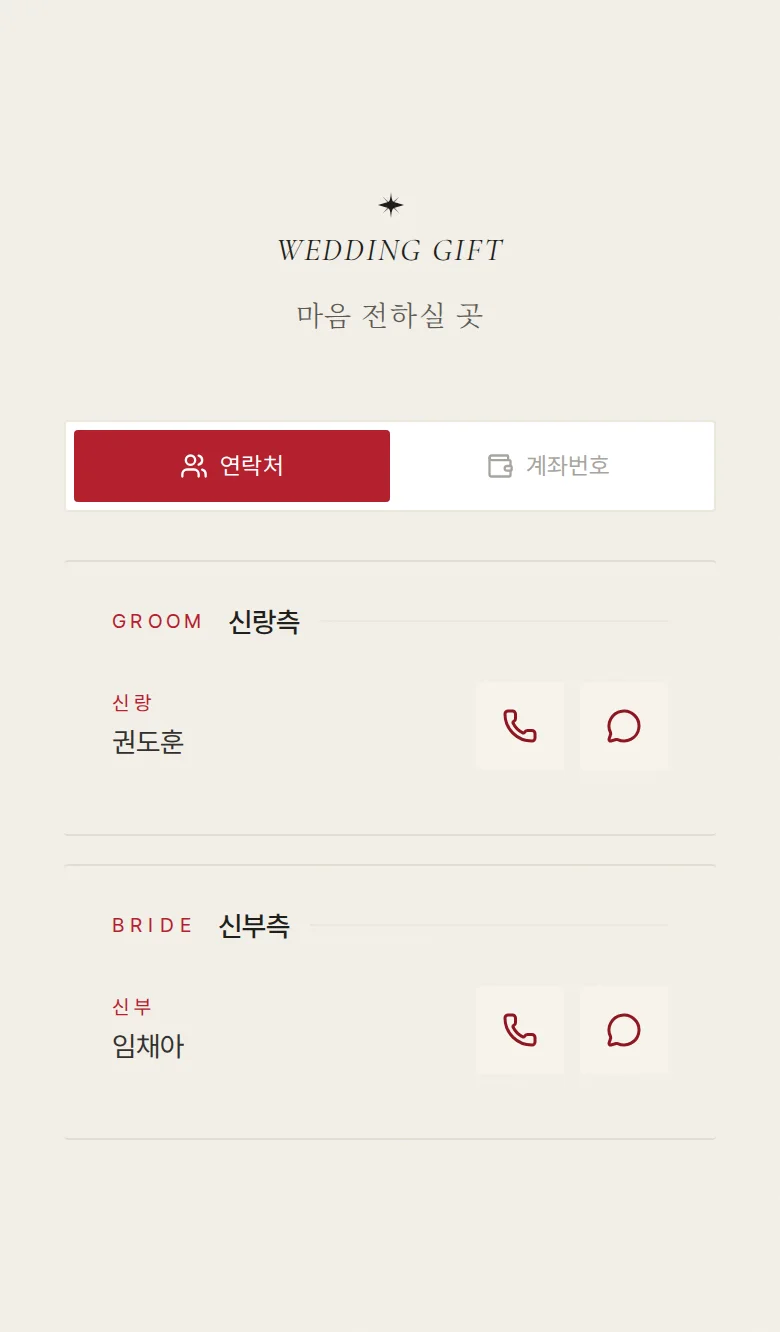 리본 모바일 청첩장 디자인 마음 전하실 곳 화면