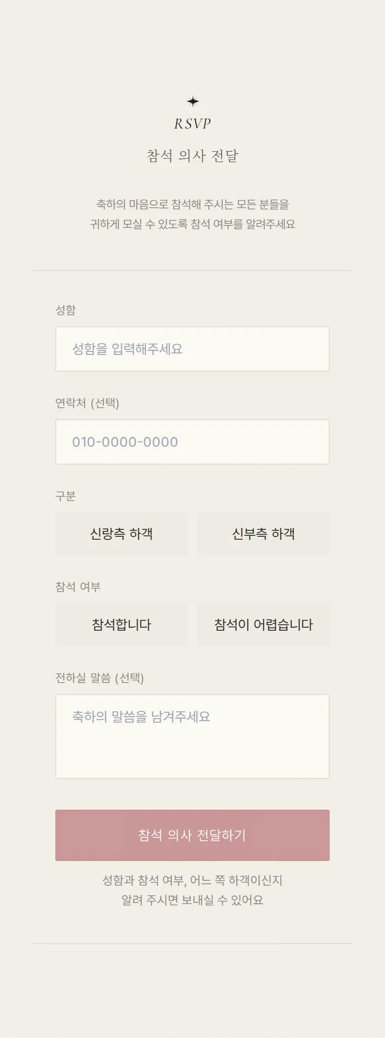 리본 모바일 청첩장 디자인 참석 의사 화면