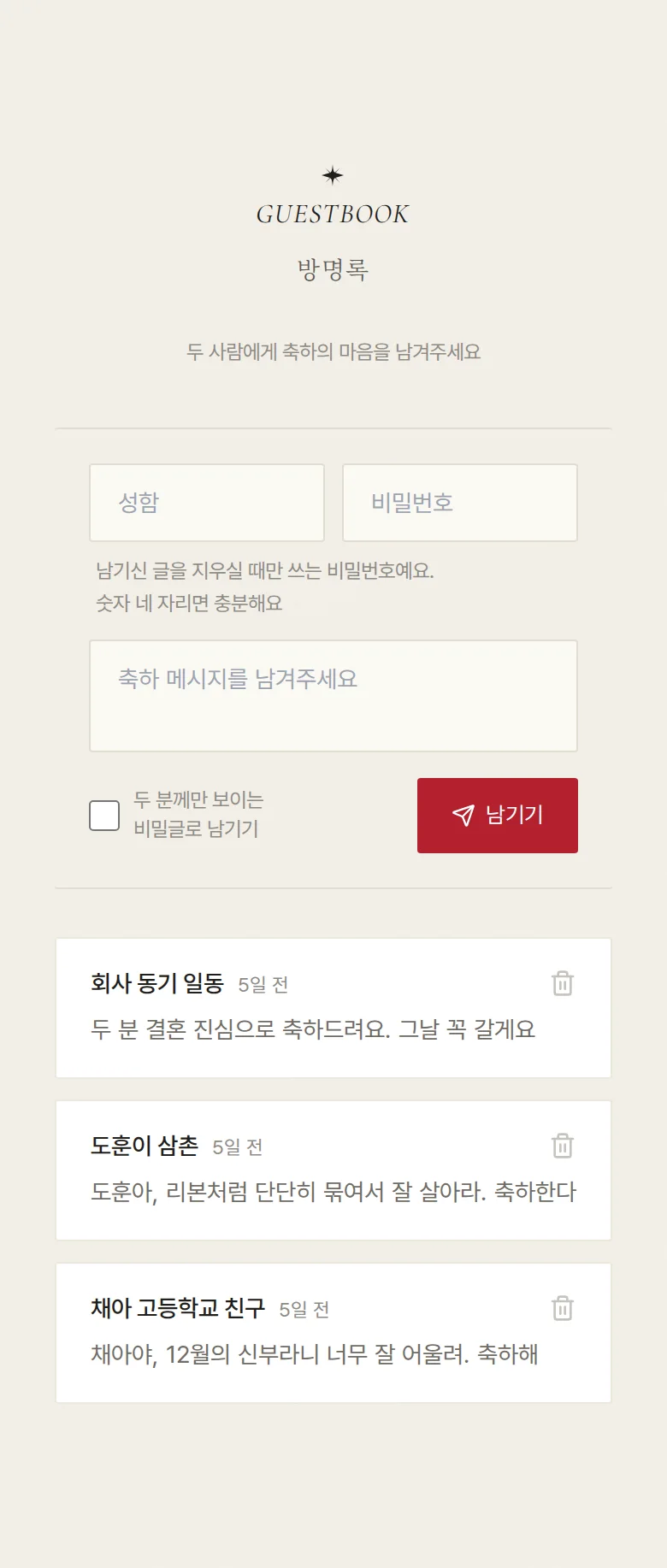 리본 모바일 청첩장 디자인 방명록 화면