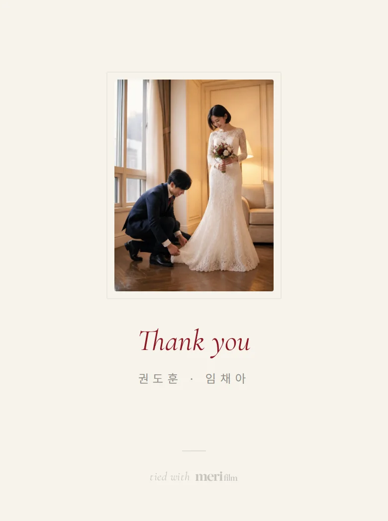 리본 모바일 청첩장 디자인 맺음 화면 화면