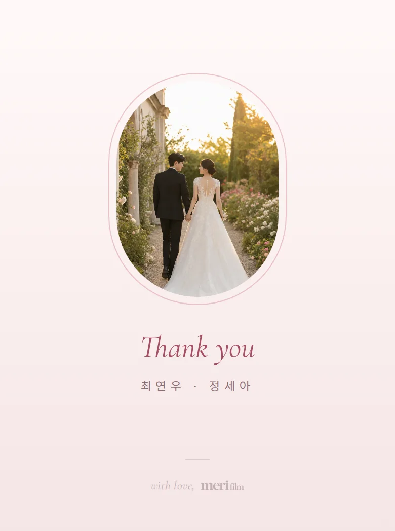 로맨틱 모바일 청첩장 디자인 맺음 화면 화면