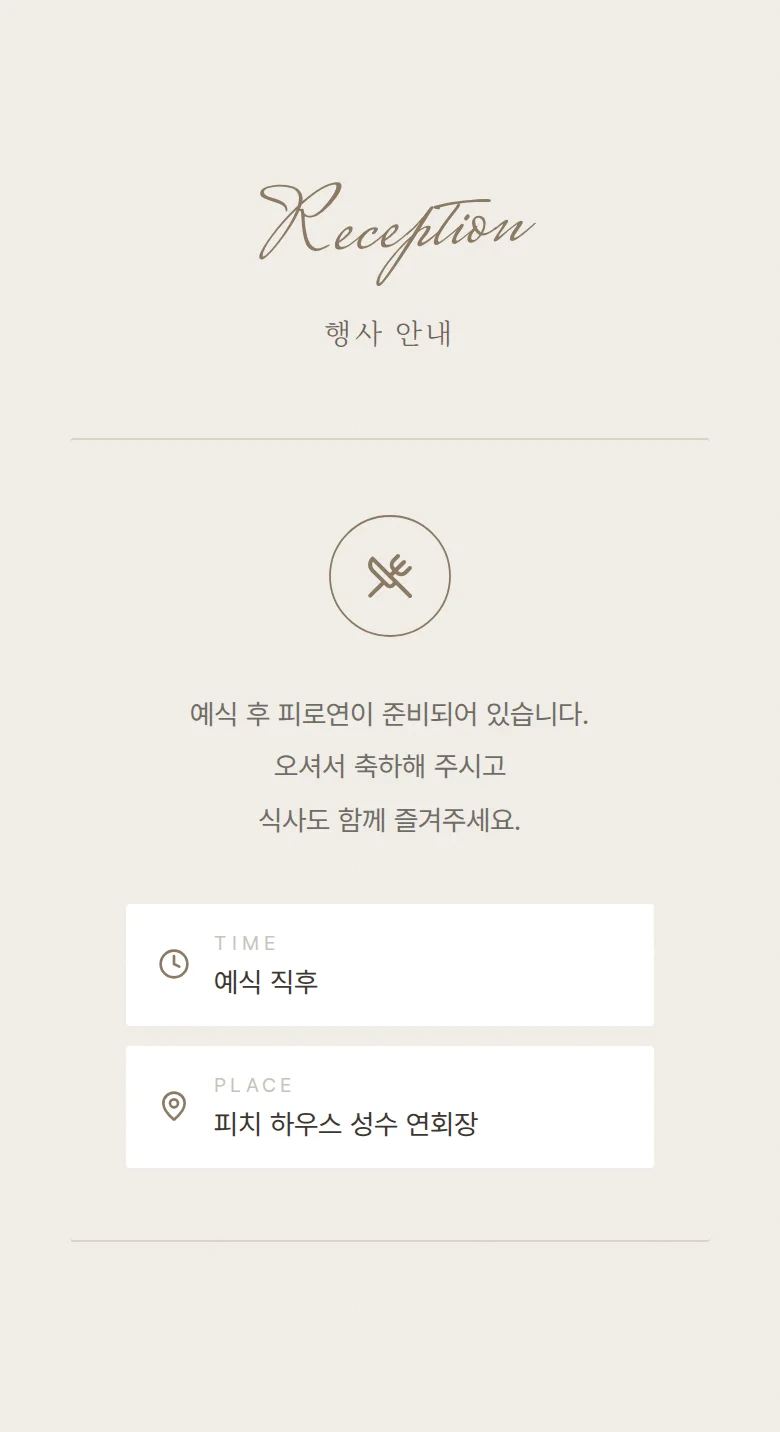 실링 모바일 청첩장 디자인 예식 안내 화면