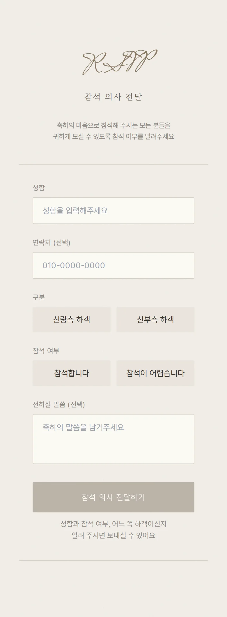 실링 모바일 청첩장 디자인 참석 의사 화면