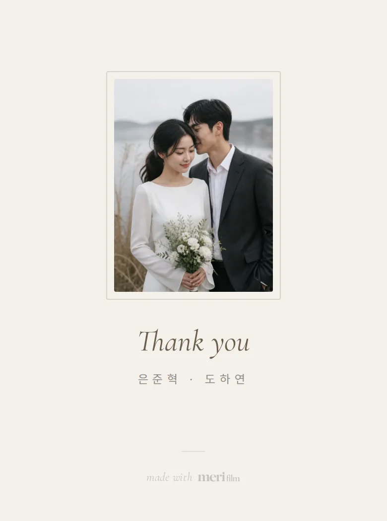 실링 모바일 청첩장 디자인 맺음 화면 화면