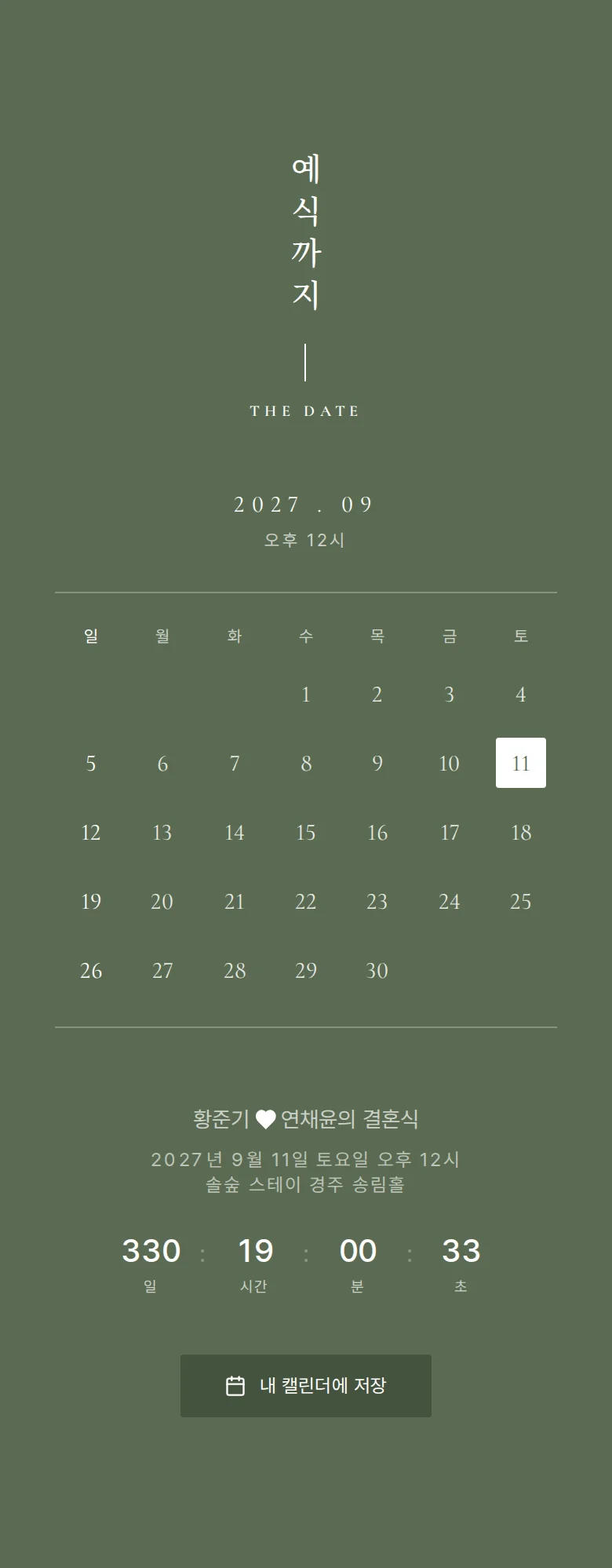 사이드 모바일 청첩장 디자인 예식 날짜 화면
