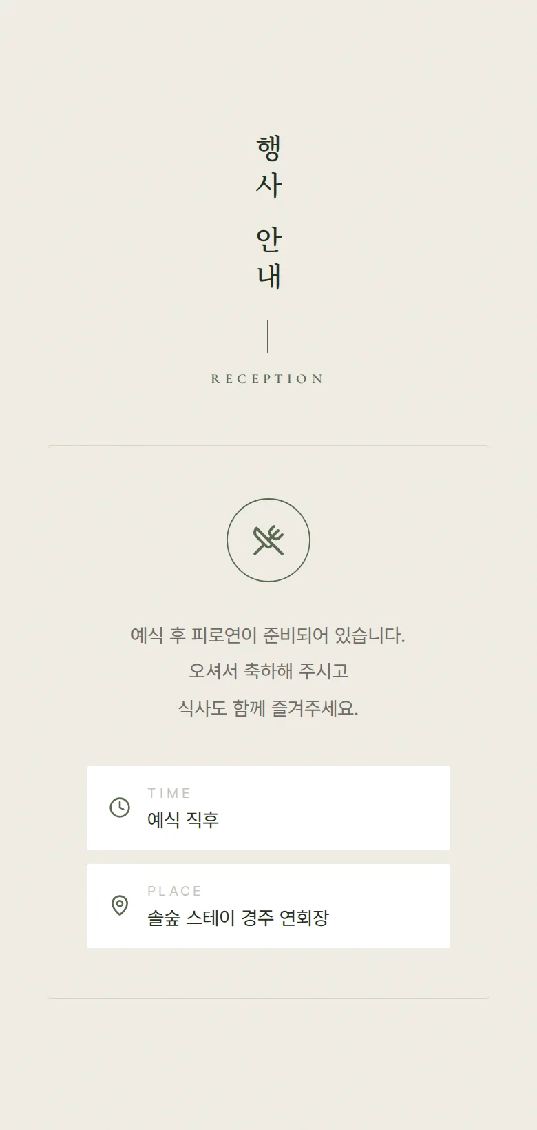 사이드 모바일 청첩장 디자인 예식 안내 화면